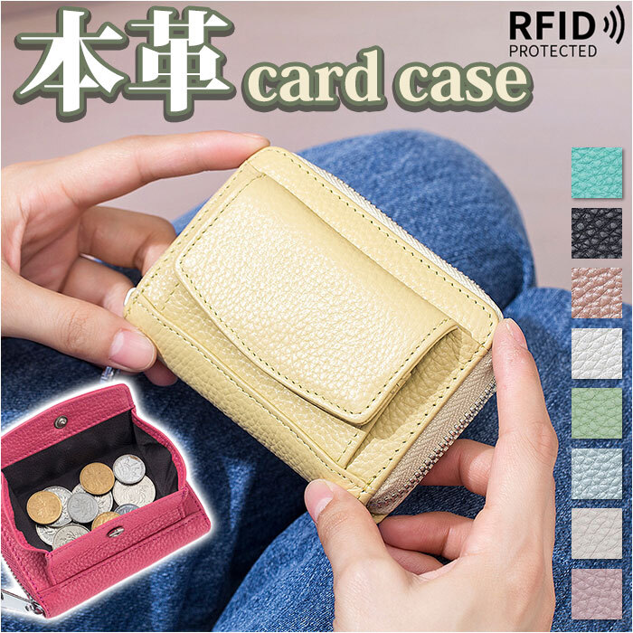 RFID 本革 カードケース コインポケット 通販 大容量 ミニ財布 カード