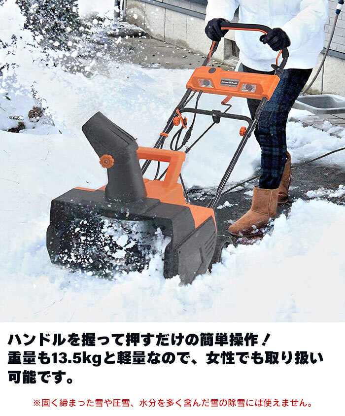 家庭用電動式除雪機 ハンディスノーリィ ASL-H1500W 除雪機 家庭用 電動 1500W 除雪幅46cm 最大投雪距離8m 20m延長コード