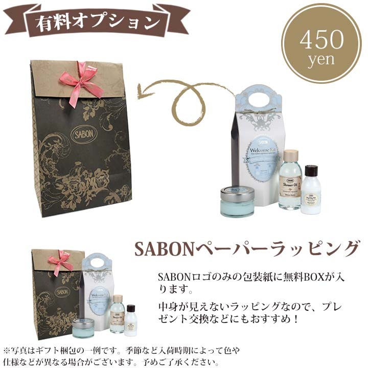 サボン SABON ウェルカムキット ボディスクラブ スクラブ シャワー