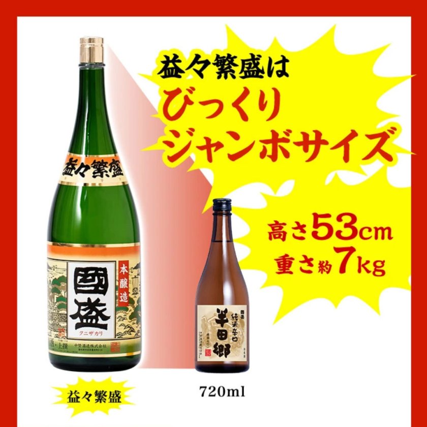 オリジナルラベル】益々繁盛ボトル 日本酒 4.5L【送料無料】名入れ 