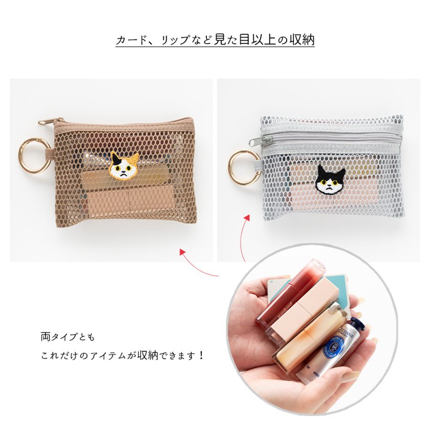カラビナ付き メッシュフラットポーチ 【 刺繍 猫 】 リップポーチ カラビナ付き メッシュフラットポーチ 【 刺繍 猫 】 リップポーチ