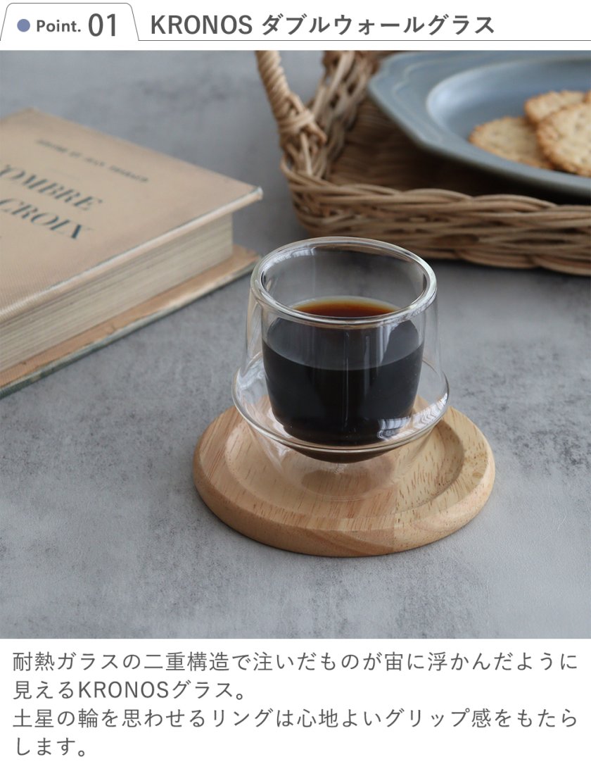 KRONOS ダブルウォール エスプレッソカップセット | M.STYLE KRONOS