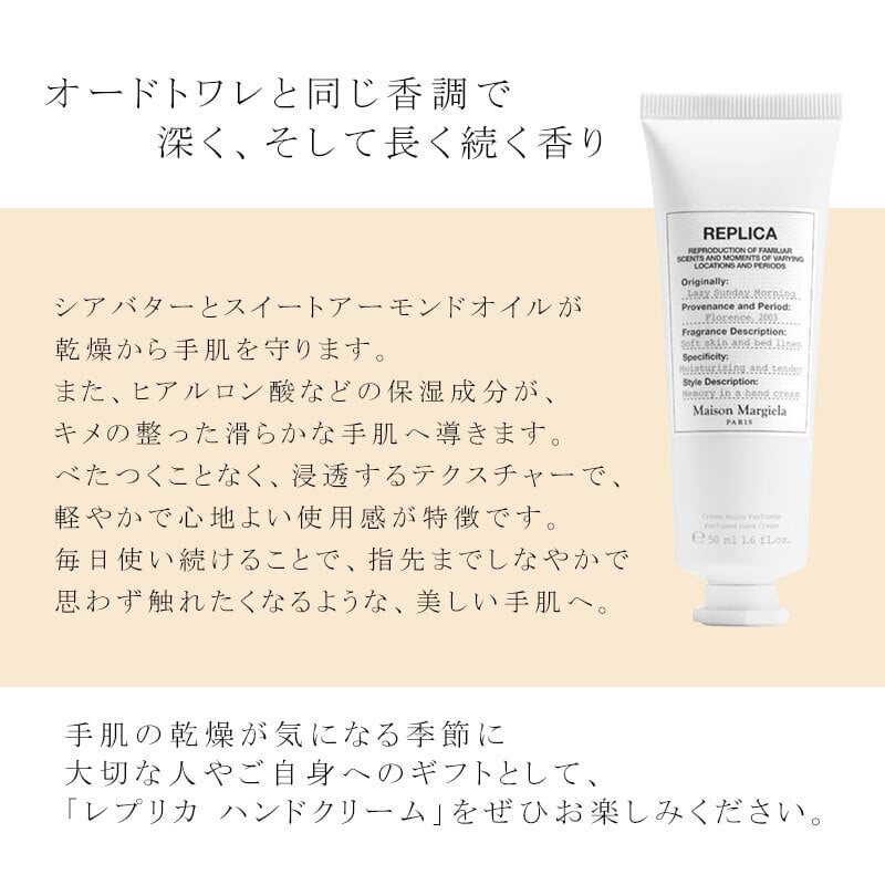 MAISON MARGIELA ハンドクリーム 50mL メゾン マルジェラ レプリカ