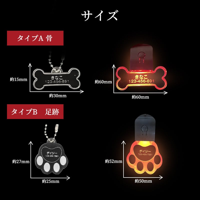 名入れ無料】大小セット 光る お散歩ライト ペットタグ ネームタグ