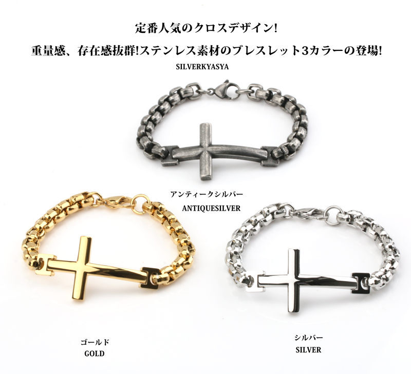 ステンレス クロスブレスレット シルバー チェーンブレスレット 
