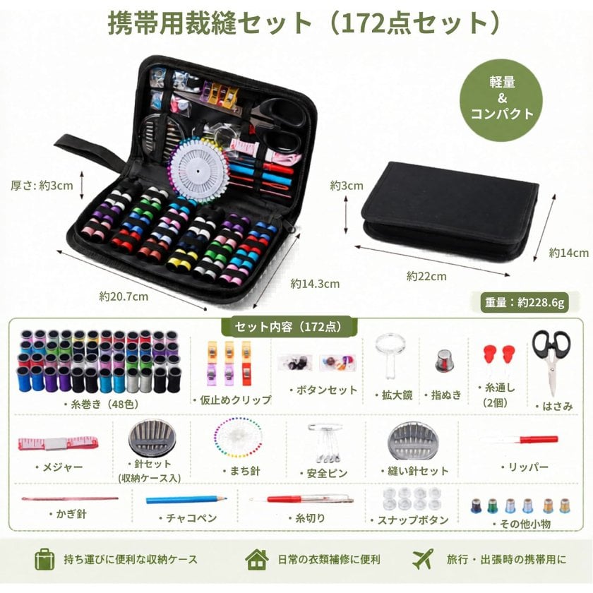 裁縫セット ソーイングセット 携帯用 ミニ裁縫道具セット コンパクト