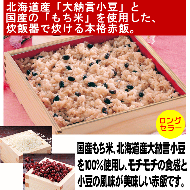 赤飯早炊米 1kg 日本食研 国産 もち米 北海道産 大納言小豆 モチモチ食