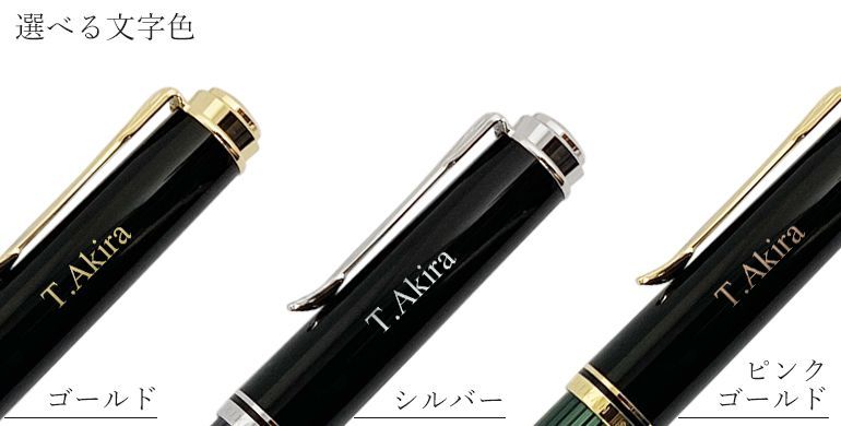 名入れ無料】 ペリカン 万年筆 メンズ レディース スーベレーン M400