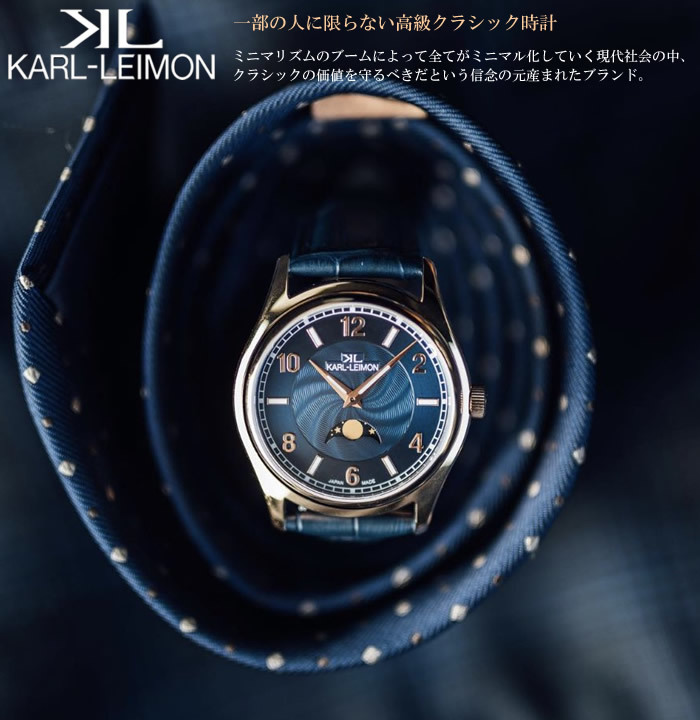 国内正規品】カルレイモン KARL-LEIMON 日本製 腕時計 クラシック