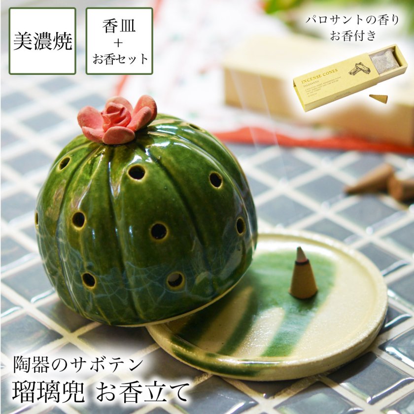 SERA SABO お香立て 瑠璃兜 赤色 （お香付き） ( お香立て インセンス
