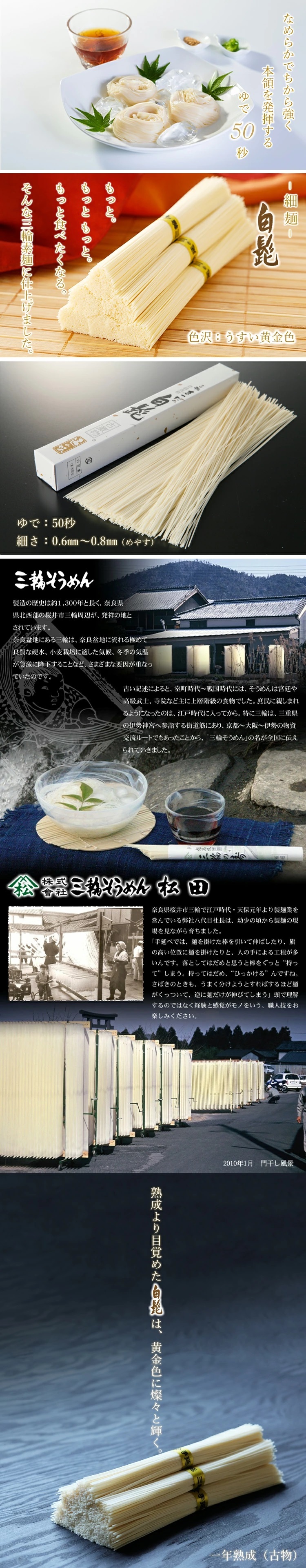 三輪素麺 細麺 白髭 古物(二年物)【50g×22束 1,100g 木箱入り TBS-50L