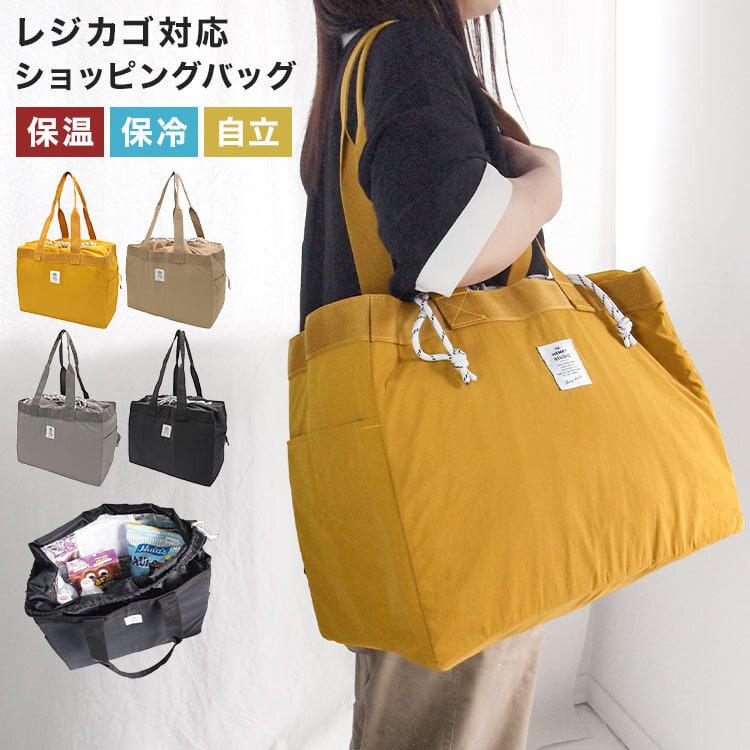 ゆっちゃん。 レジカゴバッグ レジカゴバッグ 自立 保冷 保温 折りたたみ 大容量 撥水 マチ広 軽量