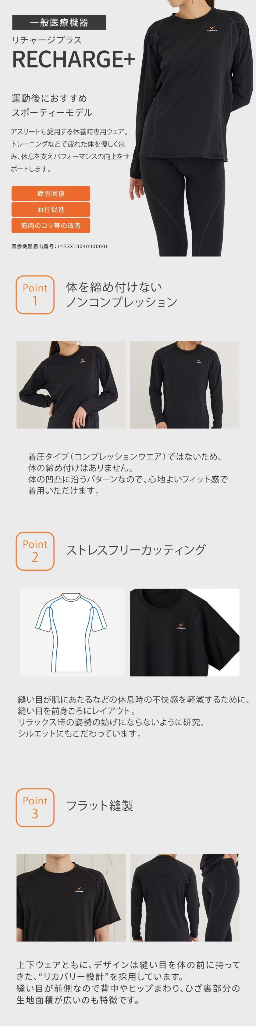 s*c様 ベネクス リチャージ＋【一般医療機器】ロングスリーブ メンズ