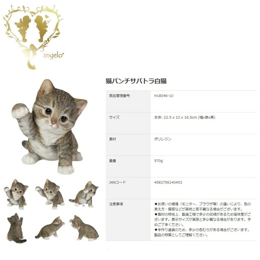 猫 パンチサバトラ 白猫 樹脂 置物 父の日【猫パンチサバトラ白猫
