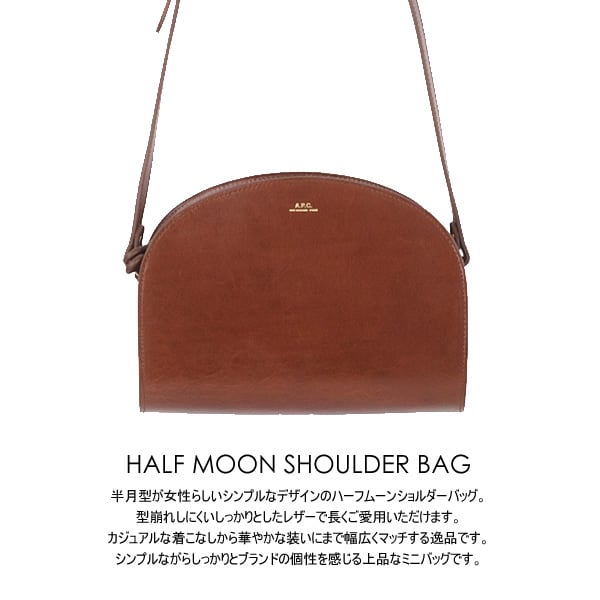 APC A.P.C. アーペーセー ハーフムーン ショルダーバッグ ポシェット