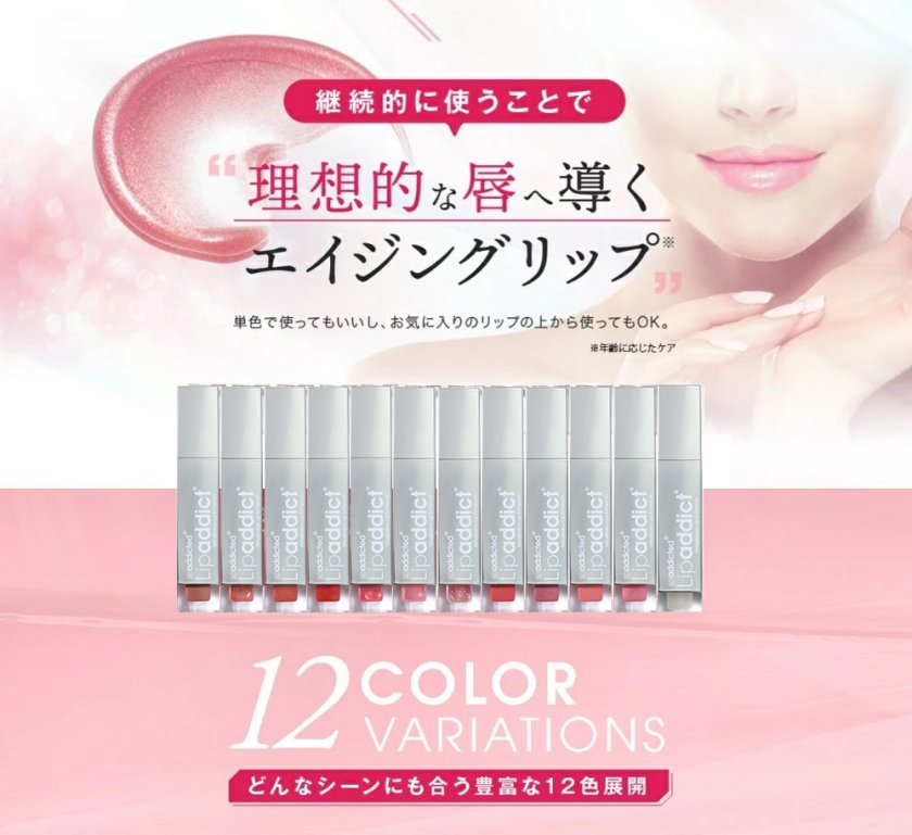 Lip addict リップアディクト 唇用美容液 リップ美容液 塗るだけ