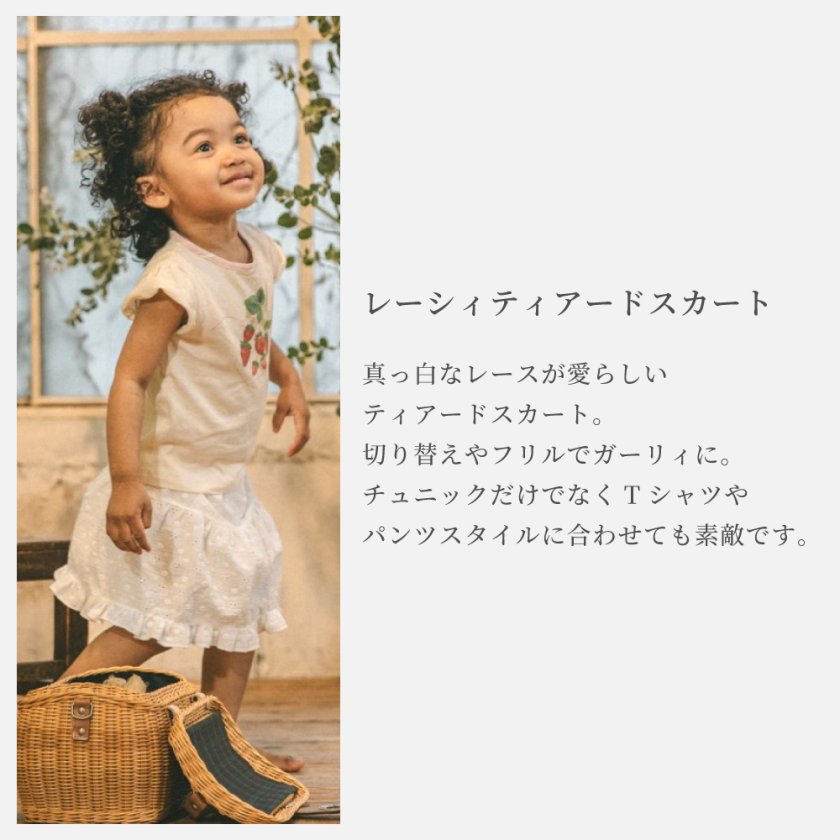 日本製】レーシィティアードスカート レース スカート 80-90サイズ 