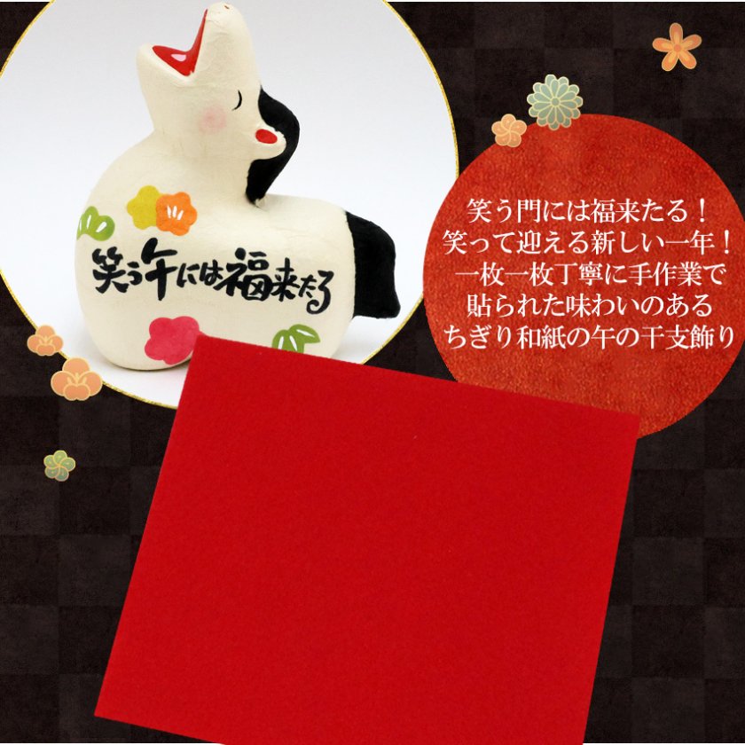 お正月☆リュウコドウ作☆ちぎり和紙(大)吉祥☆卯☆干支☆縁起物☆置物