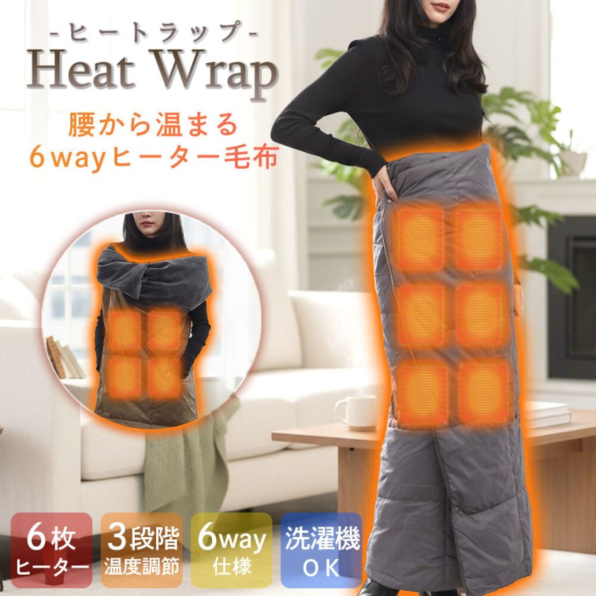 ラッピング無料 レビューで保証90日】Heat Wrap ヒートラップ 電熱