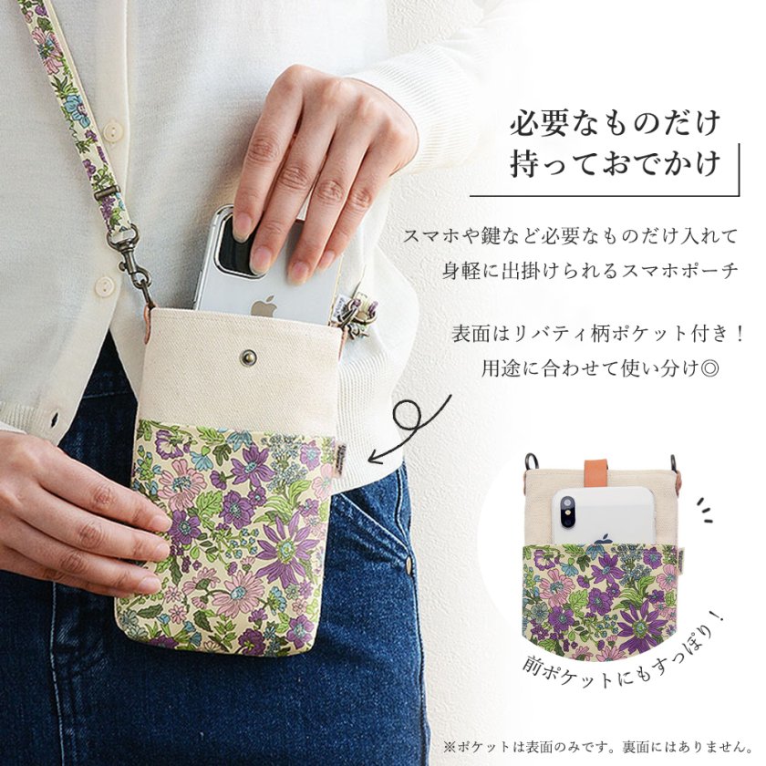 スマホポーチ リバティ × 倉敷帆布 エミリー Emily パープル 