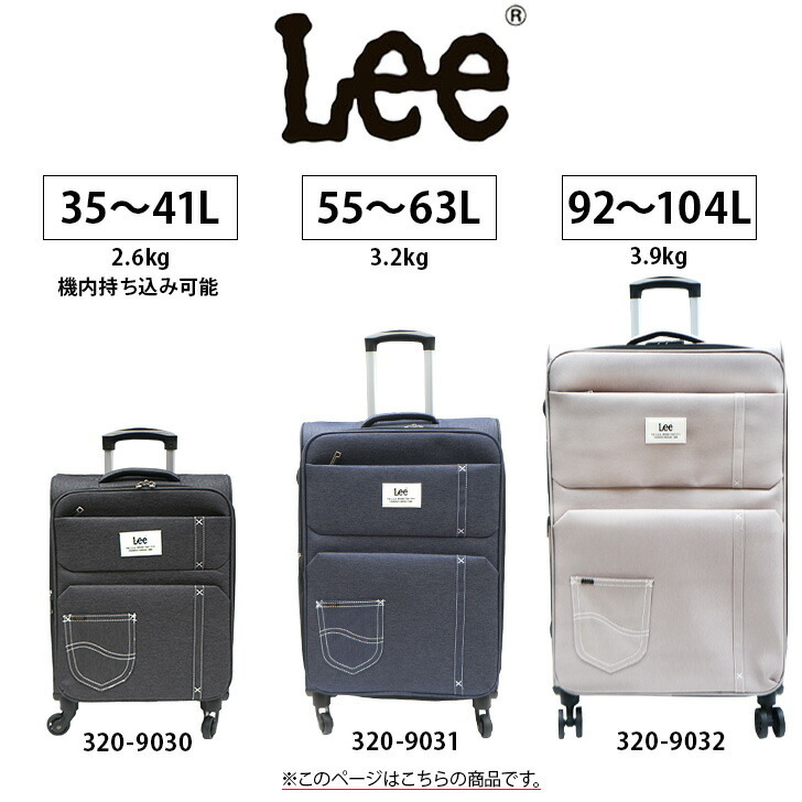 Lee】320-9031 55L ソフトキャリー 21インチ リー キャリーバッグ 4輪