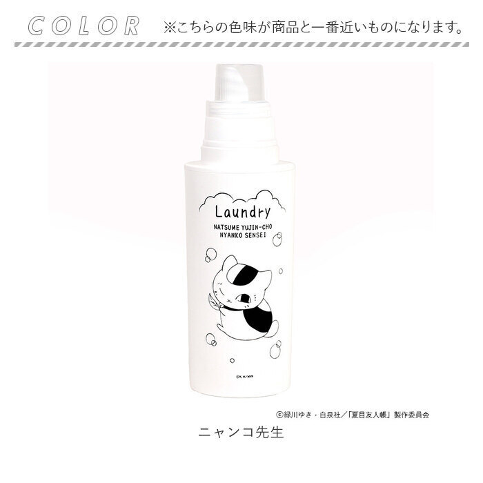 【にゃんちゃん様おまとめ専用】エコボトル90 他 夏目友人帳 グッズ 通販 ニャンコ先生 ニャンコ先生グッズ ランドリー