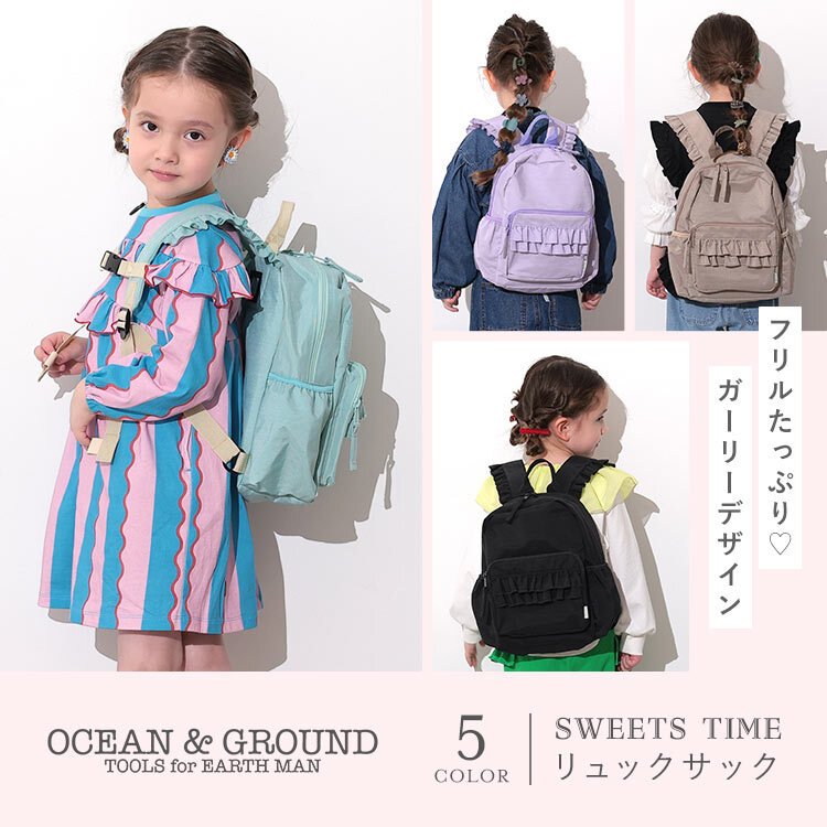 リュック キッズ 女の子 OCEAN＆GROUND オーシャンアンドグラウンド