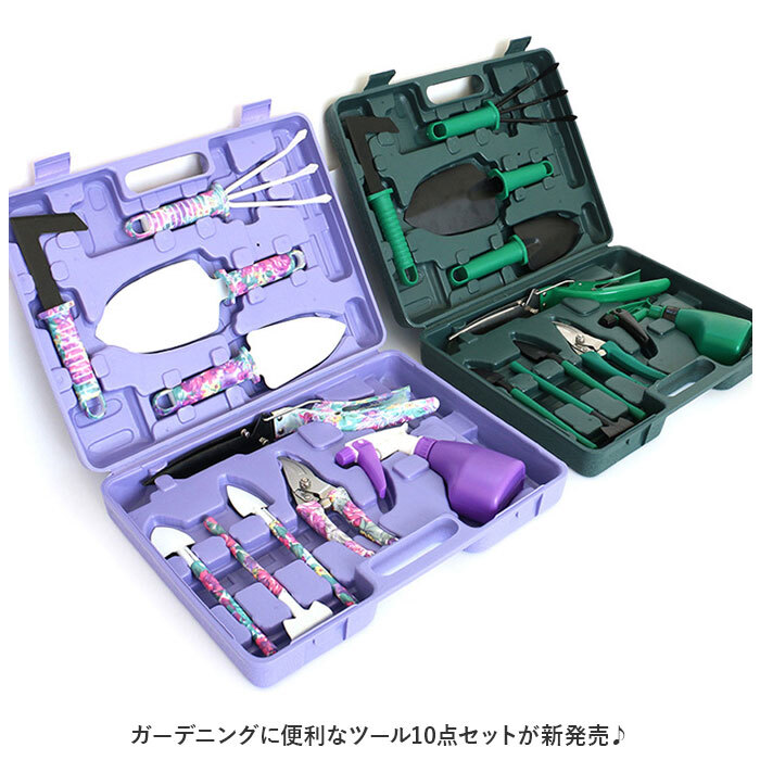 ガーデンツールセット 通販 ガーデニングツール 園芸工具セット 10点