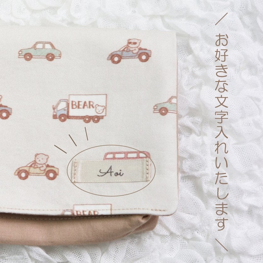 移動ポケット 名入れ 名入れ無料 くま お花 テディベア 乗り物 車 入学