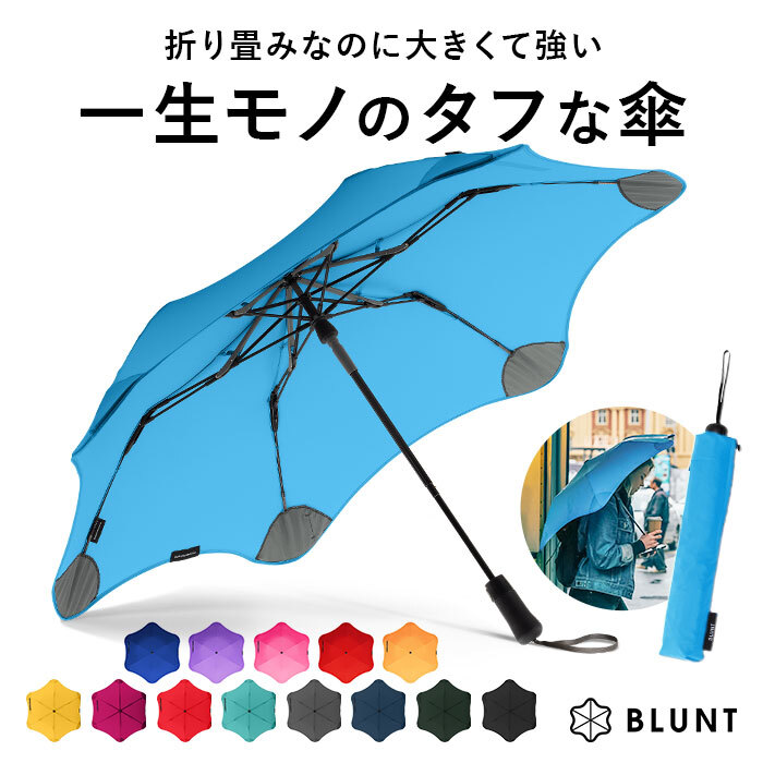 折りたたみ傘 頑丈 通販 BLUNT METRO ブラント メトロ 折り畳み傘 傘