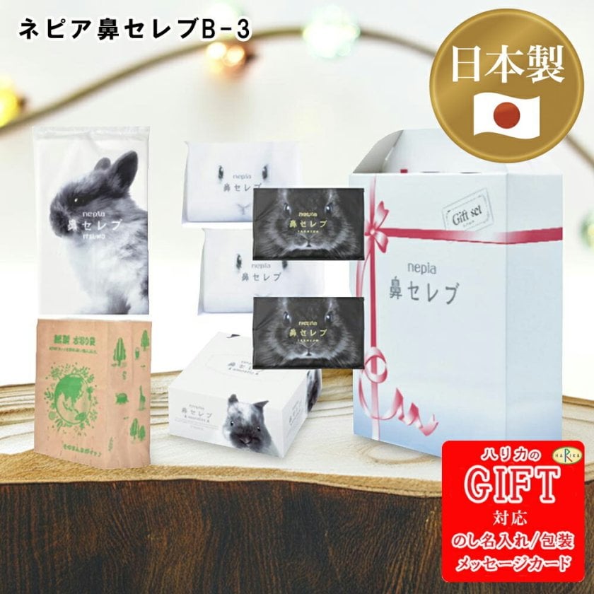 ネピア鼻セレブB-3 AM6-81-6 花粉症の方にも人気商品 内祝 結婚祝い