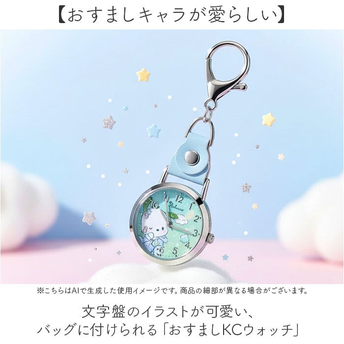 サンリオ 懐中時計 通販 キッズ ウォッチ バッグチャーム 時計