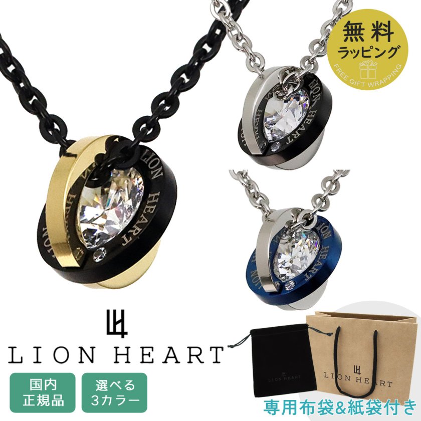 ライオンハート ネックレス ペンダント メンズ 男性用 LION HEART