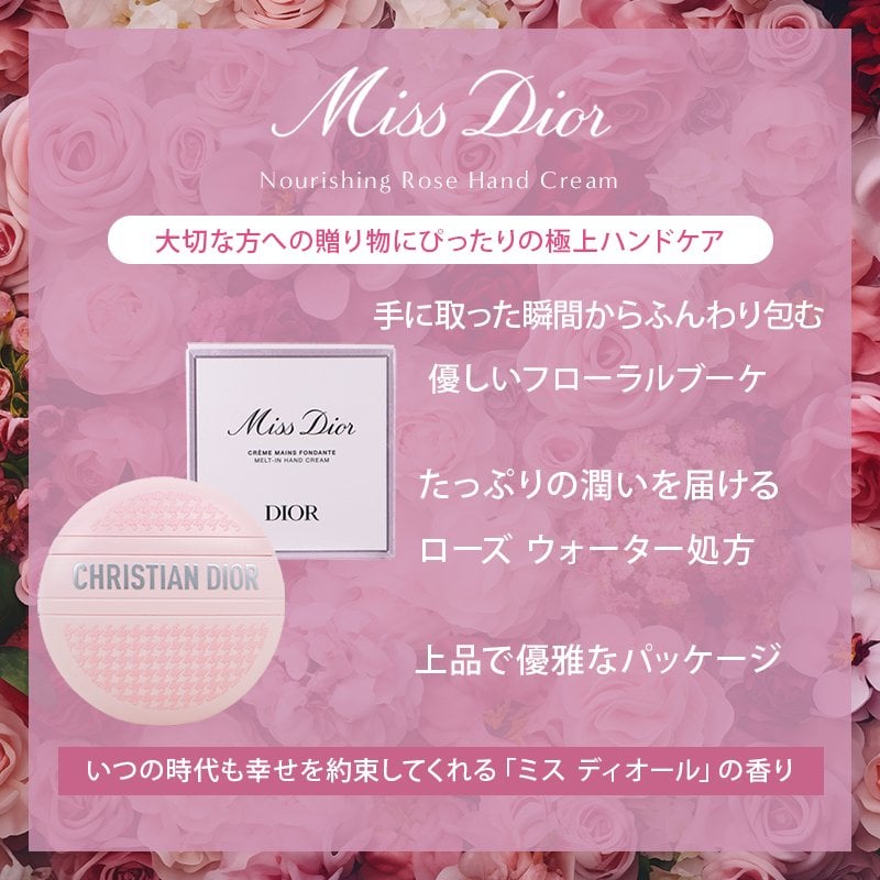 ギフトセット】DIOR(ディオール) ミス ディオール ハンド クリーム