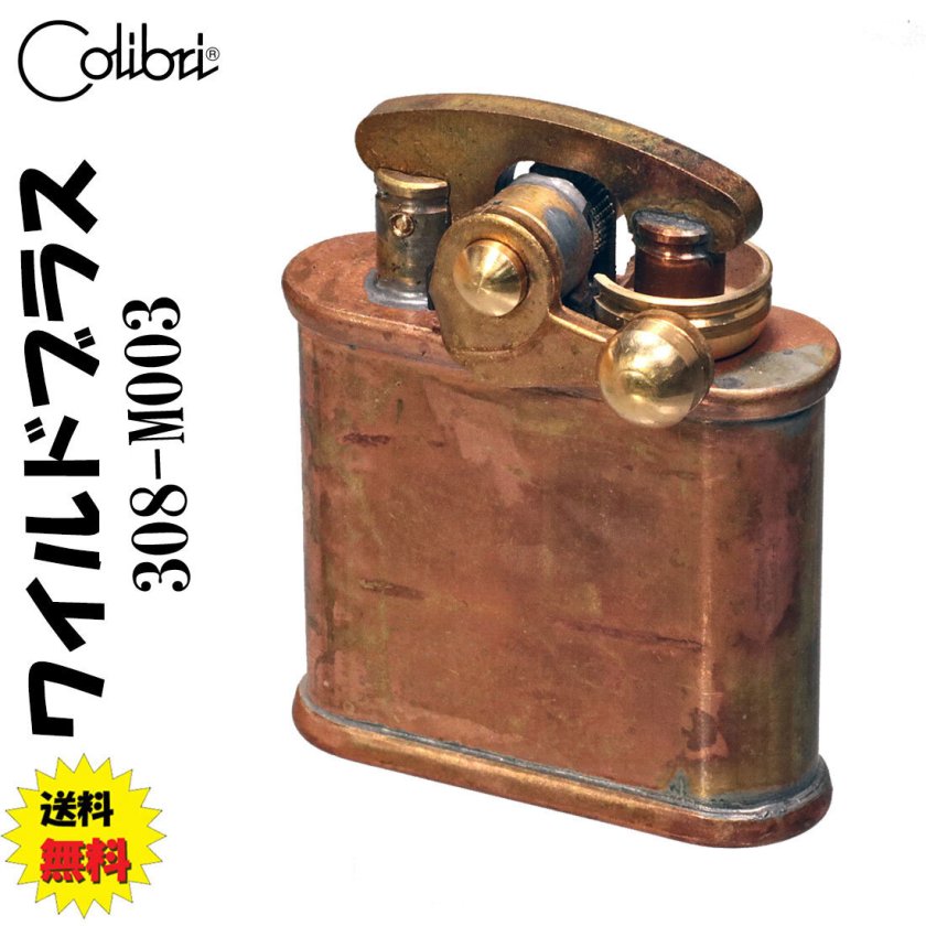 送料無料】Colibri（コリブリ） 日本製 オイルライター ワイルドブラス