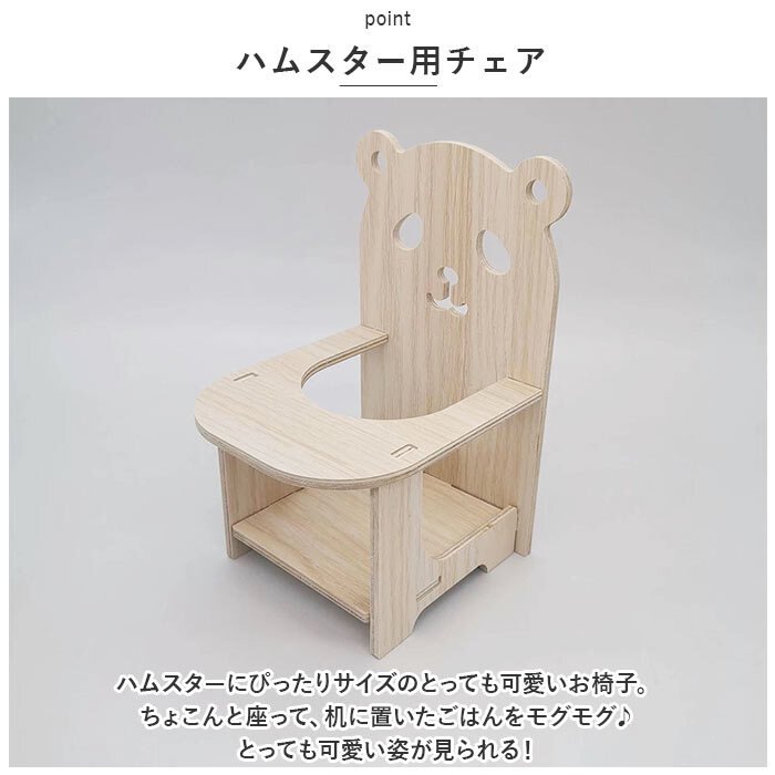 ハムスター おもちゃ 通販 小動物用 玩具 木製 モルモット イス いす