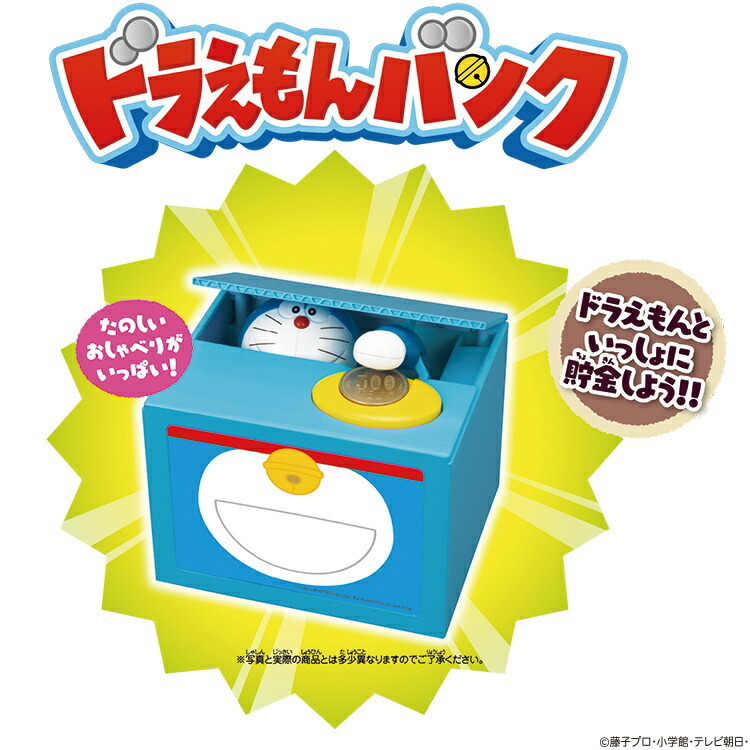 ドラえもん 貯金箱 おしゃべり いたずらバンク いたずらBANK 誕生日