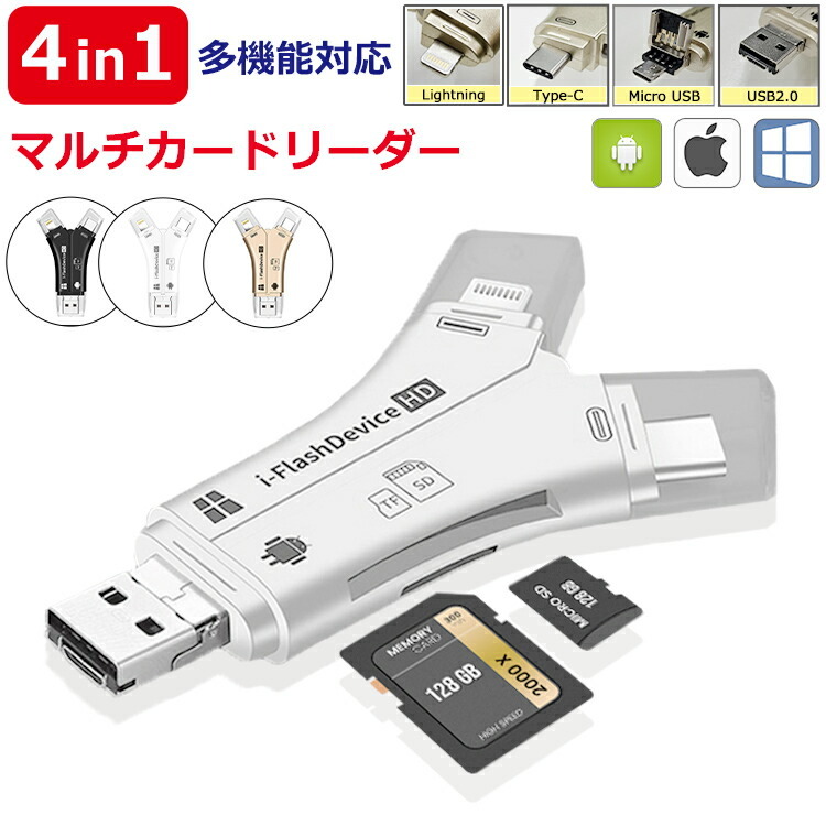 4in1多機種対応】SDカードリーダー iPhone iPad Android 対応 マルチ