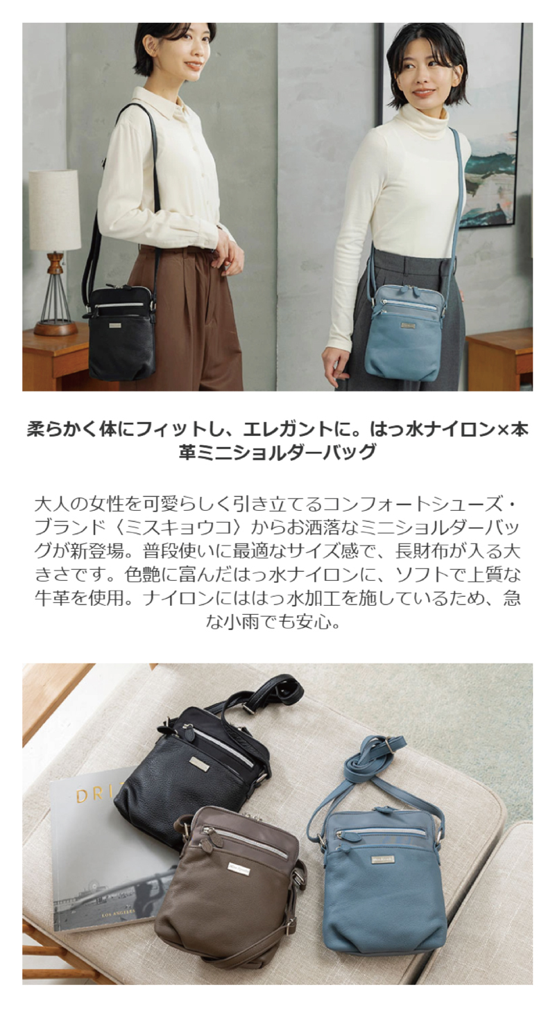 はっ水ナイロン×本革 ミニショルダーバッグ Miss Kyouko ミス 