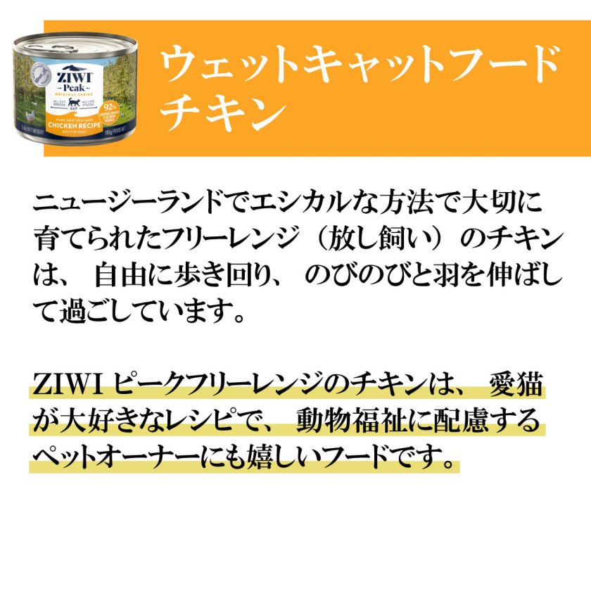 ジウィ ZIWI キャットフード キャット缶 フリーレンジチキン 185g 正規