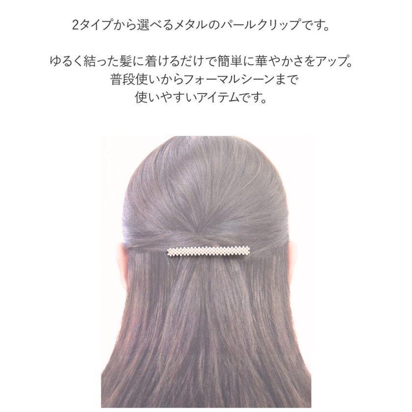 パール ヘアクリップ ヘアアクセサリー ヘアアクセ ヘアアレンジ