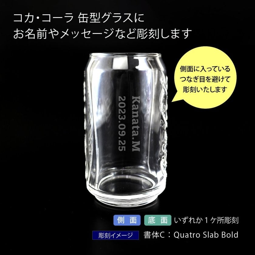 Coca-Cola コカ・コーラ アデリア 缶型グラス クリア 355ml 名入れ彫刻