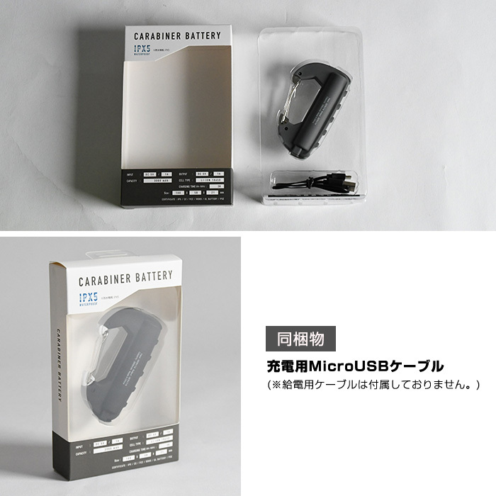 カラビナバッテリーシングル CARABINER BATTERY SINGLE 3000mAh 軽量