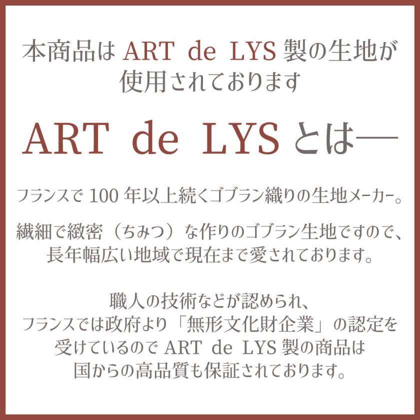 ART de LYS フランス製 不思議の国のアリス クッションカバー ゴブラン