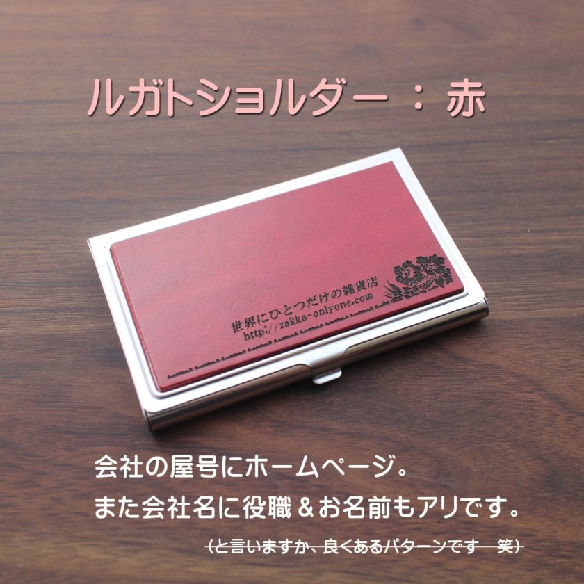 送料込】本革ルガト付きの名入れ名刺入れ（カードケース）【刻印