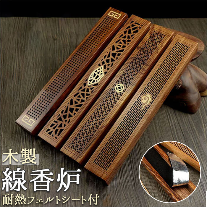 【非売品/高級4点セット】中国收藏家倶楽部 線香筒＆極厚木製お線香台 お香立て 横置き 通販 線香立て 線香 線香ケース 蓋付 蓋つき 線香皿