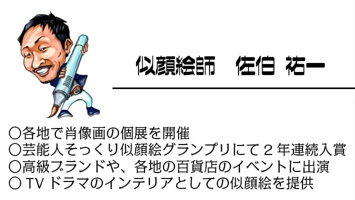 似顔絵 還暦祝い 【イラストタッチ】 プレゼント 古希祝い 喜寿祝い