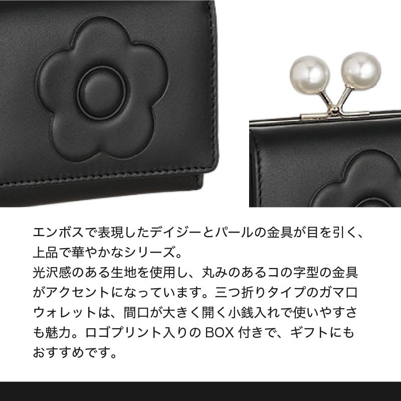 公式】【エンボスデイジーパールガマ口ウォレット】マリークワント