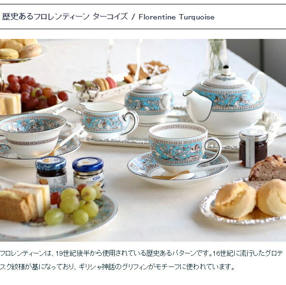 ウェッジウッド フロレンティーン ターコイズ デザートプレート 3枚セット ウェッジウッド フロレンティーン ターコイズ デザートプレート 3枚