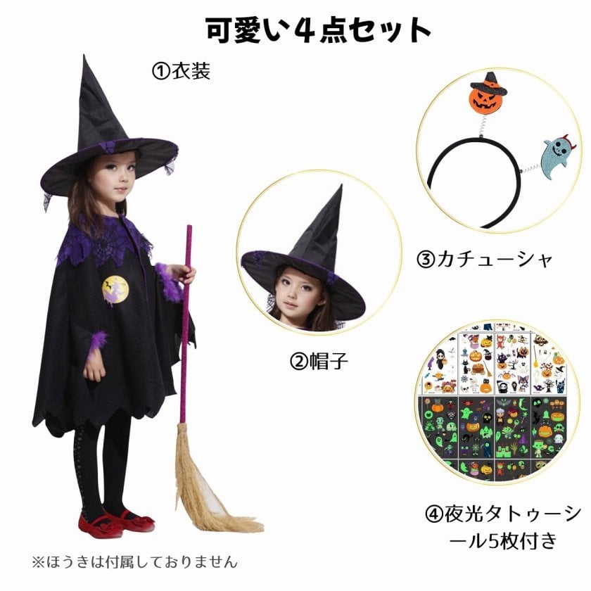 子供 ハロウィン 魔女 コスプレ コスチューム 4点セット 衣装 ポンチョ